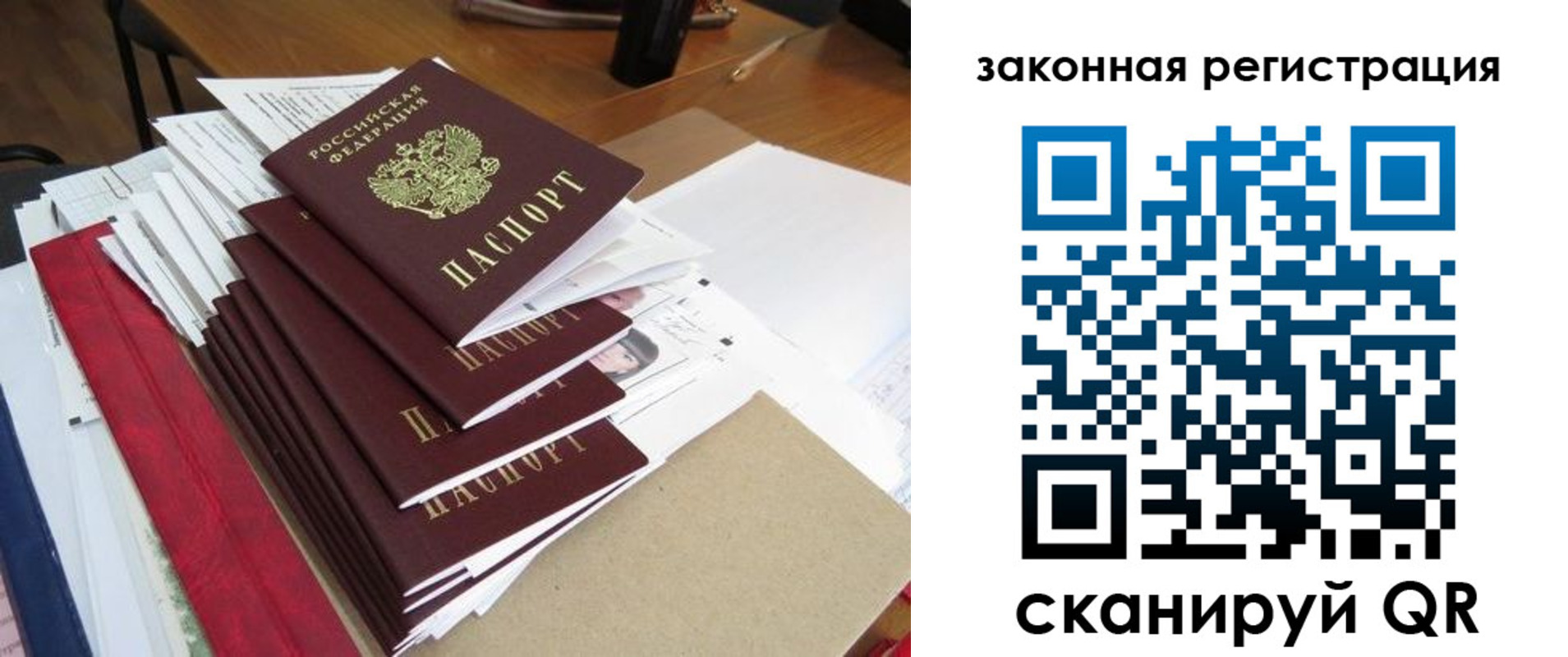 прописка для работы в Дзержинском
