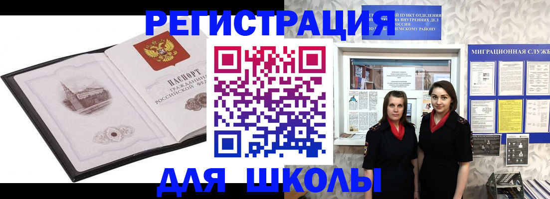 регистрация в Дзержинском