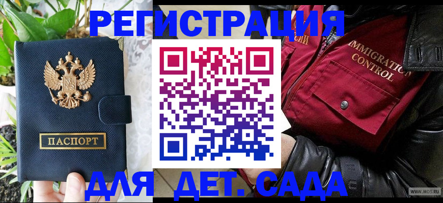 прописка ребенка в Дзержинском