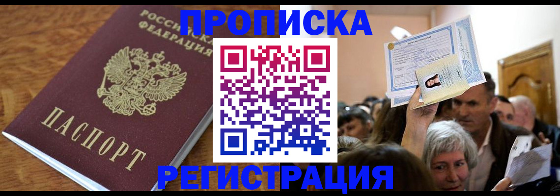 прописка для школы в Дзержинском