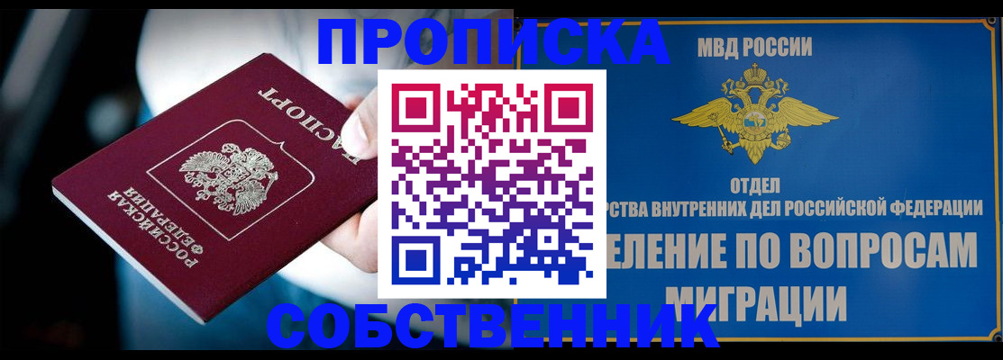 временная регистрация в Дзержинском