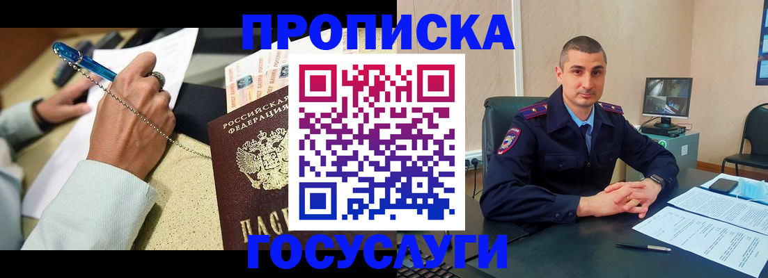 временная регистрация в Дзержинском