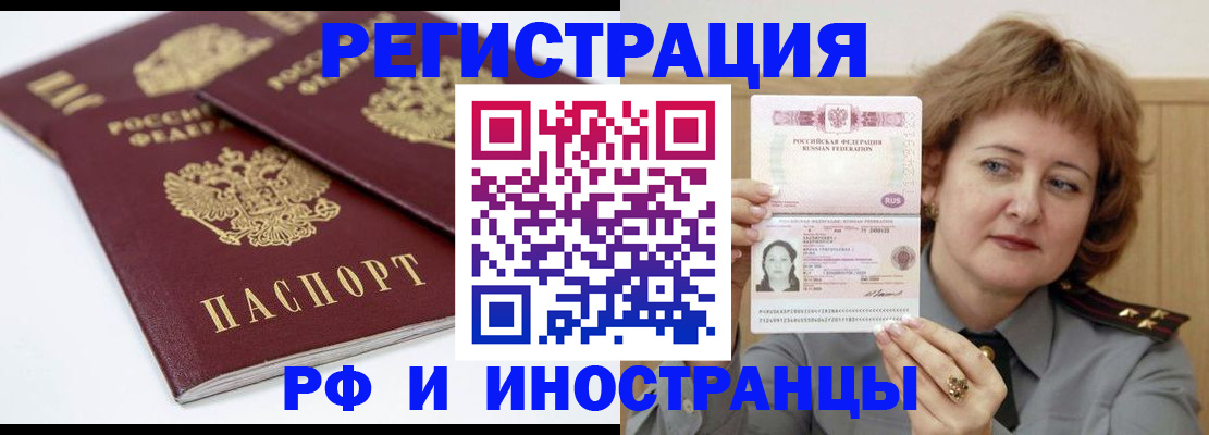 временная регистрация недорого в Дзержинском