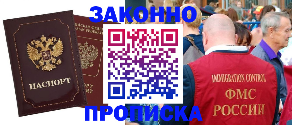 прописка паспорт в Дзержинском