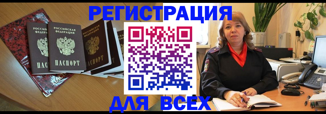 временная регистрация для всех в Дзержинском