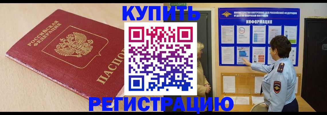 регистрация в Дзержинском