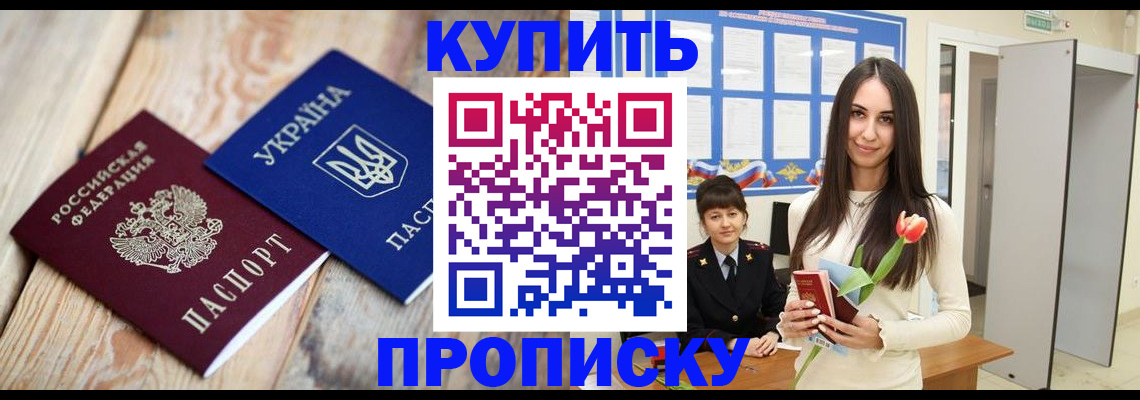 прописка от собственника в Дзержинском