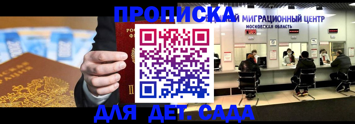 временная регистрация для всех в Дзержинском